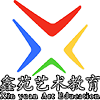 鑫苑艺术学校